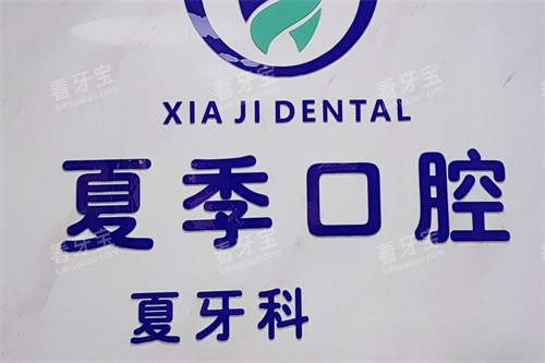 遂宁夏季口腔品牌墙 遂宁夏季口腔品牌墙