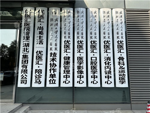 武汉优医汇口腔资质全公开:省定点+硕博团坐诊,整牙更安心!
