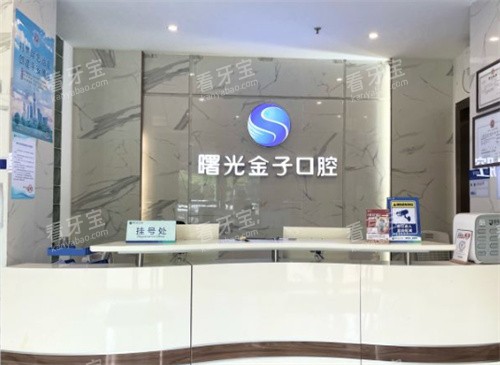 佛山镶牙牙科哪个医院好?曙光金子/爱顿/万国/登特/春芽/三水广齿/穗华/拜博口腔实力在线!