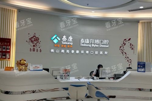佛山拜博口腔导诊台 佛山拜博口腔导诊台