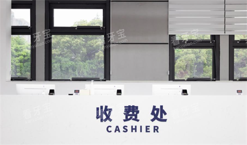 杭州团圆口腔收费处 杭州团圆口腔收费处