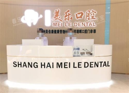 杭州美乐口腔前台 杭州美乐口腔前台