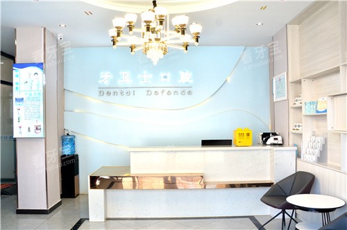 廊坊固安牙卫士口腔前台 廊坊固安牙卫士口腔前台