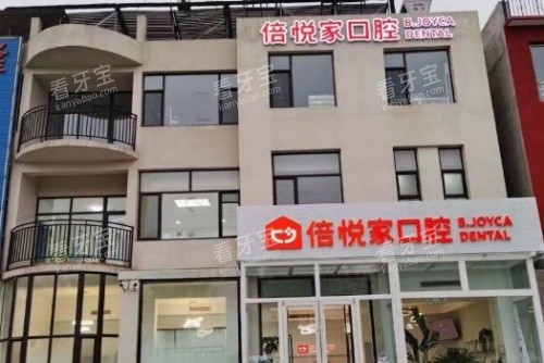 涿州正规牙科诊所推荐指南:倍悦家/皓邦/口腔医院三家深度对比,种植矫正怎么选不踩坑