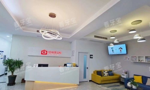 涿州倍悦家口腔前台示意图 涿州倍悦家口腔前台示意图