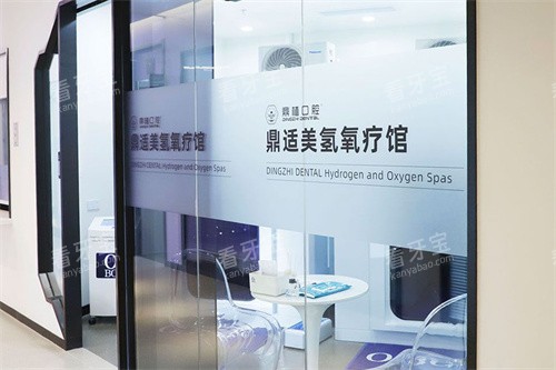 上海鼎植口腔淮海中路店美氢氧疗馆 上海鼎植口腔淮海中路店美氢氧疗馆