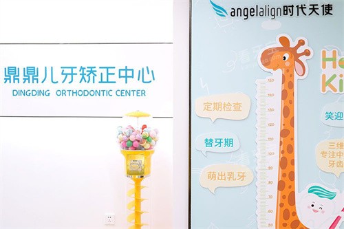上海鼎植口腔淮海中路店儿牙矫正中心 上海鼎植口腔淮海中路店儿牙矫正中心