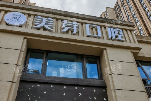 西安美芽口腔(曲江金辉店)外观图 西安美芽口腔(曲江金辉店)外观图