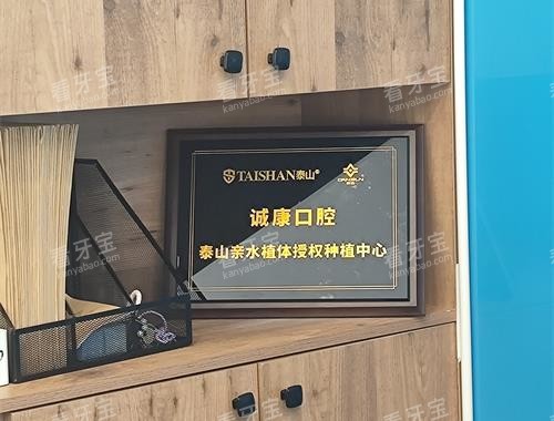 大理诚康口腔授权种植中心 大理诚康口腔授权种植中心