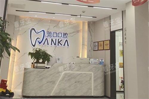 东莞寮步莞口口腔 东莞寮步莞口口腔