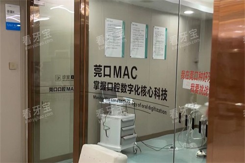 东莞寮步莞口口腔诊疗室 东莞寮步莞口口腔诊疗室