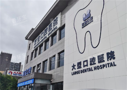 西安双宝口腔大门口 西安双宝口腔大门口