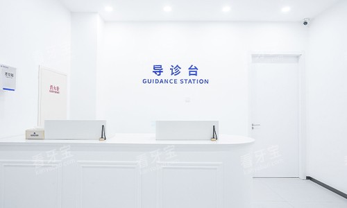 西安双宝口腔导医台 西安双宝口腔导医台