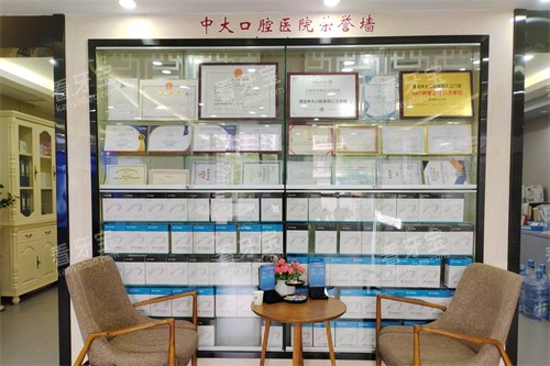 清远中大口腔医院荣誉墙 清远中大口腔医院荣誉墙