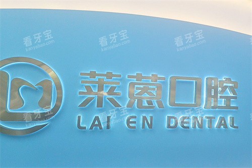 金华莱蒽口腔怎么样?认证机构,牙齿美白结果自然,医护服务贴心周到!