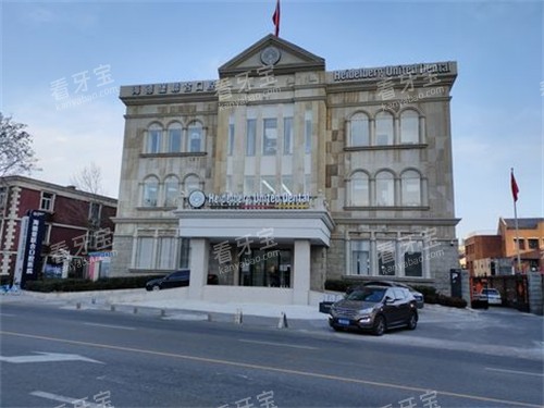 天津海德堡联合口腔大楼图 天津海德堡联合口腔大楼图