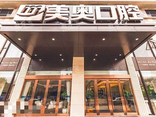 杭州美奥口腔医院外观 杭州美奥口腔医院外观