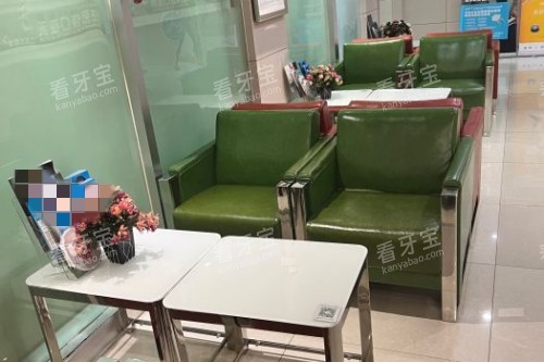 沈阳奥新口腔休息区 沈阳奥新口腔休息区