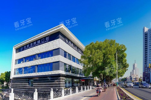 张家港鼎植口腔外景图 张家港鼎植口腔外景图