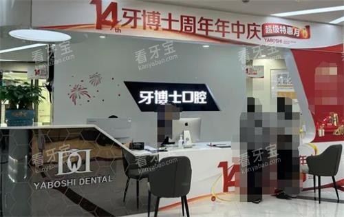 重庆牙博士口腔前台 重庆牙博士口腔前台