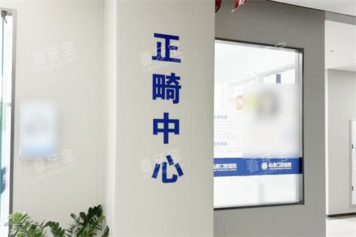 仙居口腔医院正畸中心 仙居口腔医院正畸中心