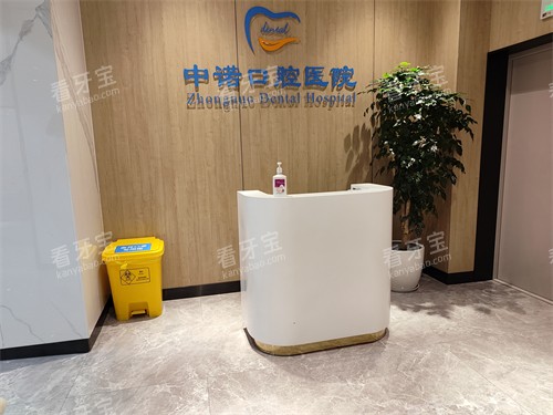 成都中诺口腔接待区 成都中诺口腔接待区