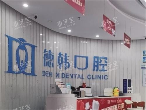 长沙种植牙哪个医院种得好?德韩|伊乐美|美奥等10家热门机构优势拆解,含集采价+医生干货!