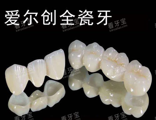 爱尔创全瓷牙实物图 爱尔创全瓷牙实物图