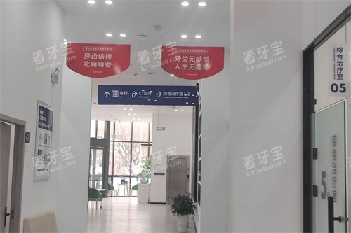 宝鸡团圆口腔环境一角 宝鸡团圆口腔环境一角