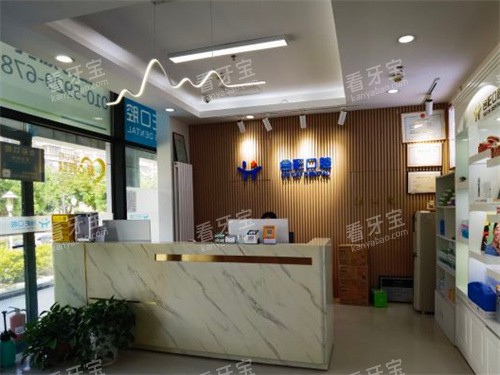 北京合彩口腔环境图 北京合彩口腔环境图