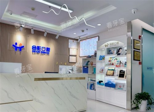 北京合彩口腔详细指南!地址+电话+真实评价+收费,看牙前先收藏!