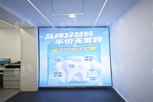 成都郫都鑫无忧口腔室内 成都郫都鑫无忧口腔室内