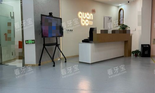 石家庄全博口腔前厅环境 石家庄全博口腔前厅环境