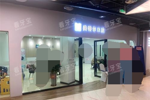 福建泉州美特尔口腔连锁外观 福建泉州美特尔口腔连锁外观