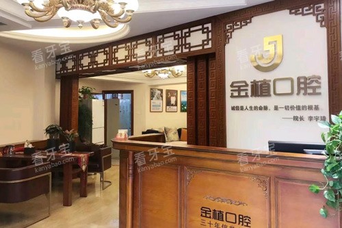 吉林金植口腔环境图 吉林金植口腔环境图