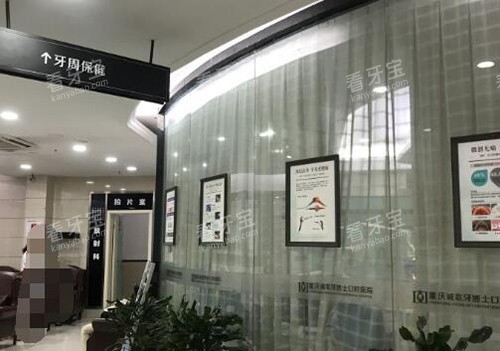 重庆牙博士口腔好不好 重庆牙博士口腔好不好