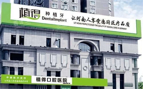 郑州植得口腔大楼 郑州植得口腔大楼