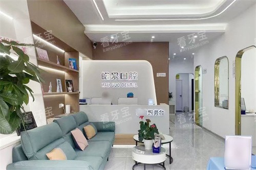 莆田市皓果口腔怎么样?正规连锁机构|地址覆盖城厢湄洲岛|技术可靠双在线