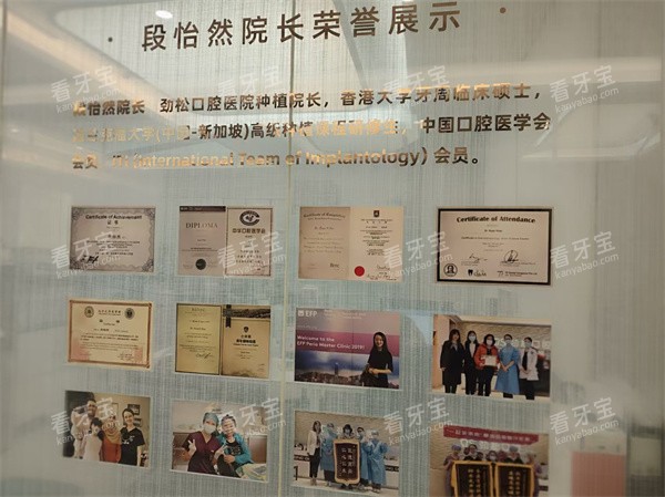 北京劲松口腔总院院长荣誉墙 北京劲松口腔总院院长荣誉墙