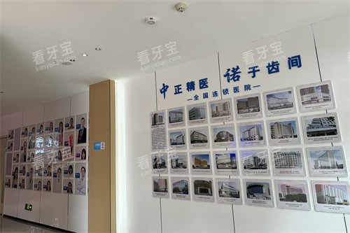 西宁中诺口腔医院品牌墙 西宁中诺口腔医院品牌墙