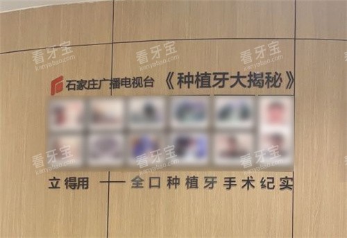 石家庄中诺口腔医院立得用技术展示 石家庄中诺口腔医院立得用技术展示