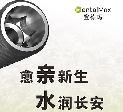 登德玛超亲水种植牙 登德玛超亲水种植牙
