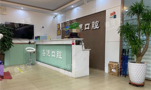 石家庄圣迪口腔大厅图 石家庄圣迪口腔大厅图