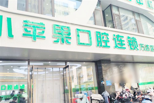 太原小苹果口腔万达店门头 太原小苹果口腔万达店门头