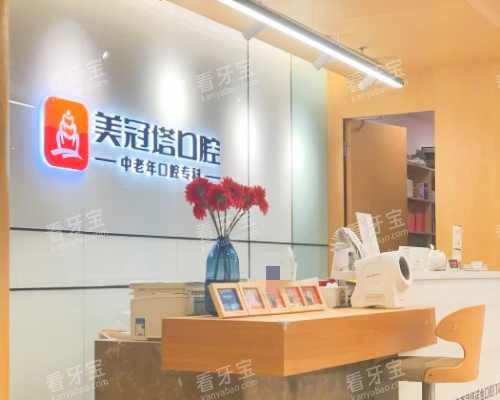 上海美冠塔口腔前台 上海美冠塔口腔前台