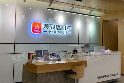 上海美冠塔口腔人民广场店前台图 上海美冠塔口腔人民广场店前台图