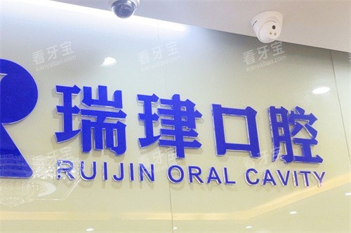 天津瑞珒口腔logo 天津瑞珒口腔logo