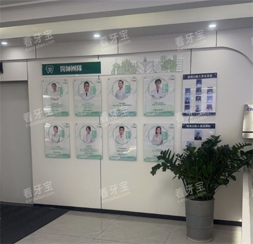 珠海绿荷口腔医生展示墙 珠海绿荷口腔医生展示墙