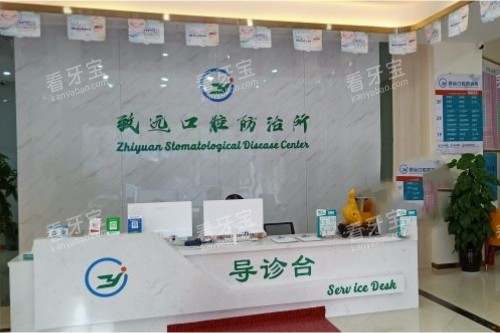 岳阳平江致远口腔导诊台 岳阳平江致远口腔导诊台