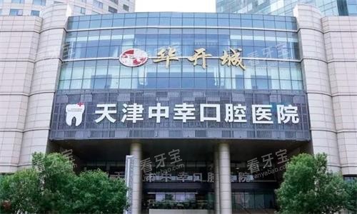 天津中幸口腔大楼图 天津中幸口腔大楼图